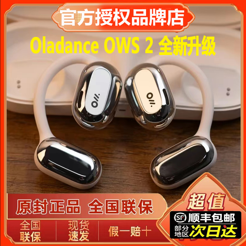 Oladance真无线开放式运动耳机