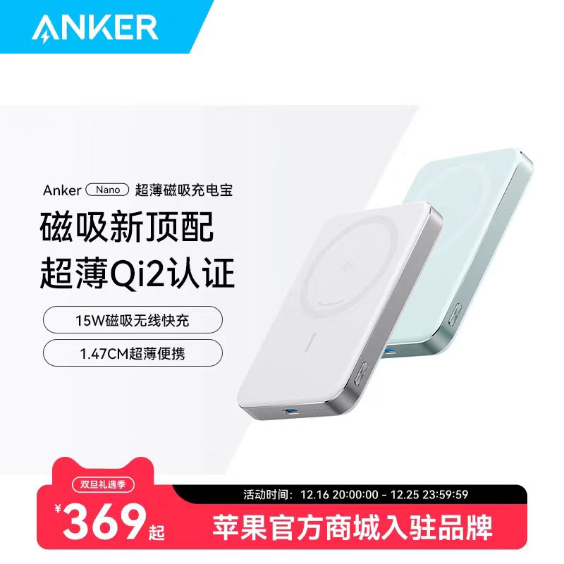 ANKER安克磁吸充电宝Qi2认证10000毫安15W无线快充便携移动大电源