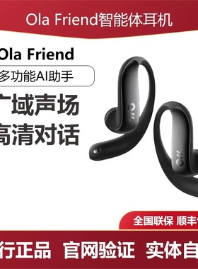 Ola Friend字节跳动豆包AI智能体耳机 开放式不入耳蓝牙耳机运动