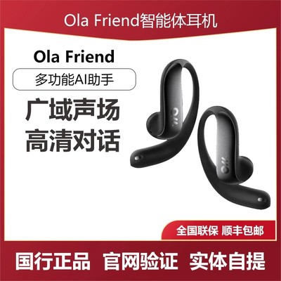 OlaFriend字节豆包AI智能耳机