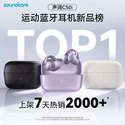 声阔C50i开放式耳夹安克蓝牙耳机