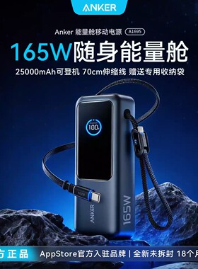 Anker安克zolo自带双C线伸缩大功率移动电源165W充电宝便携快充舱
