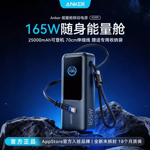 安克自带双C线165W大功率充电宝