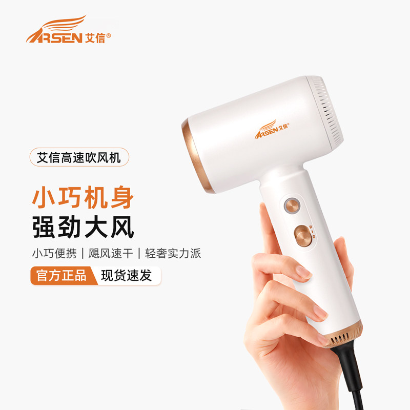 艾信迷你吹风机1500W大功率
