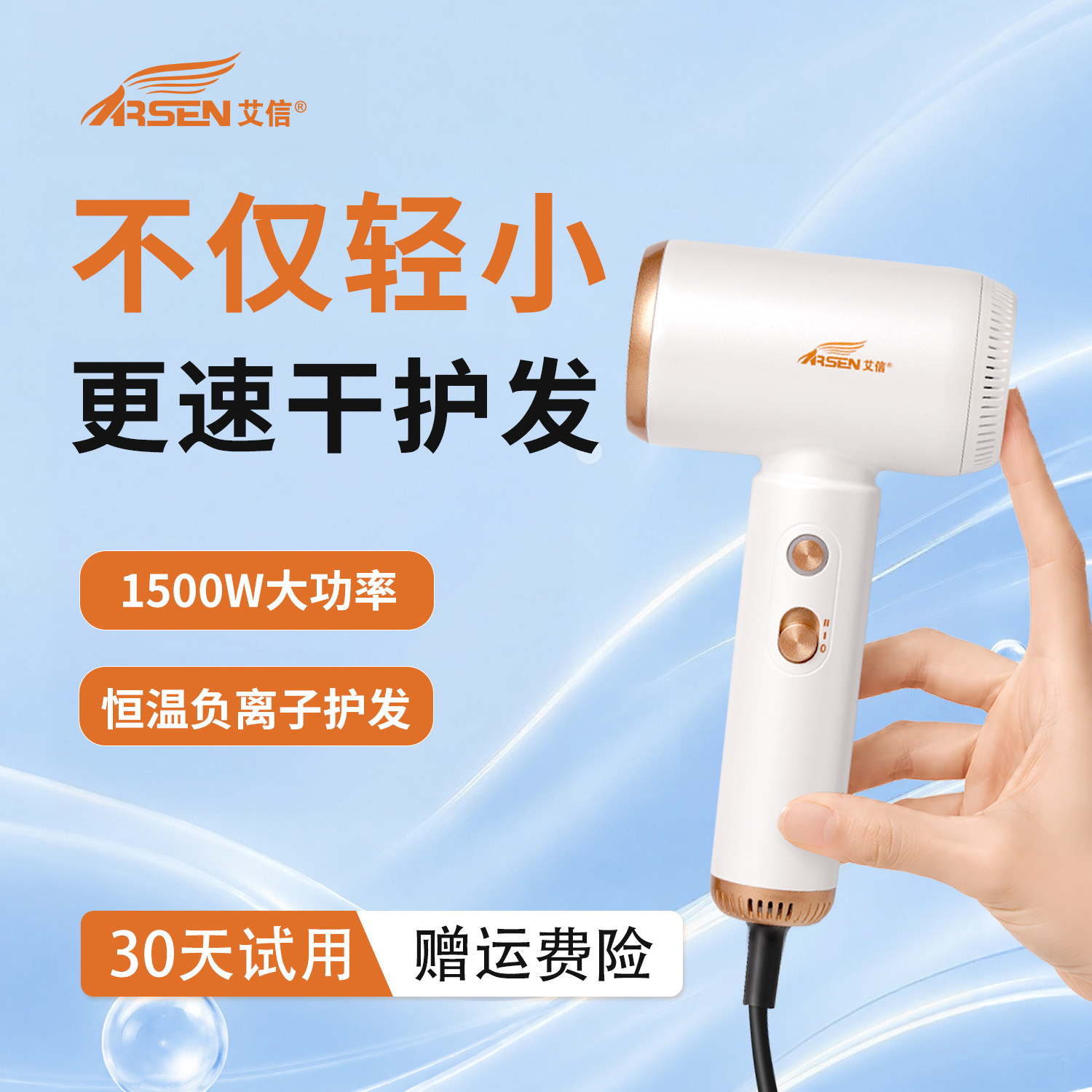 艾信迷你吹风机1500W大功率
