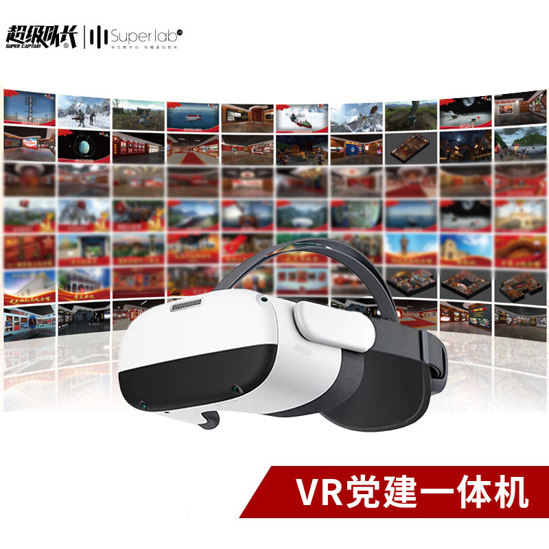 VR党建一体机VR眼镜 VR红VR设备