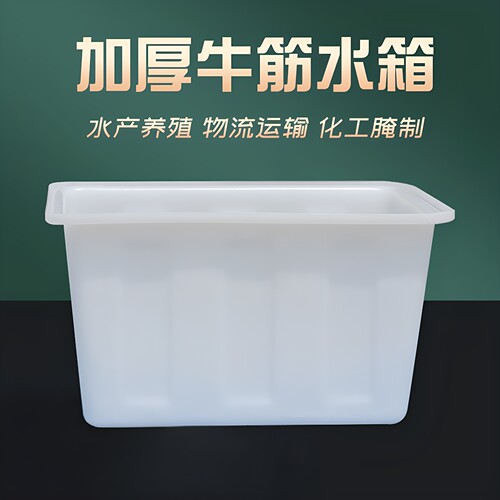 加厚长方形牛筋塑料水箱环保加大