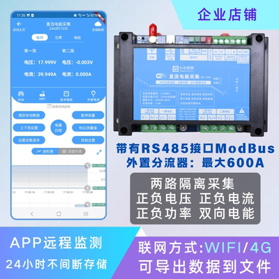 直流电能表双路双向光伏充电桩储能手机监测云端存储报警导出文件