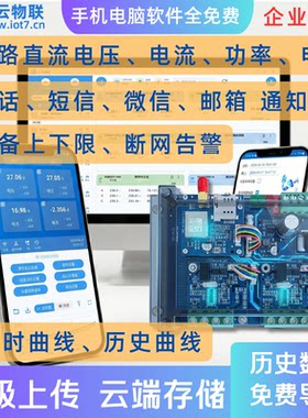 光伏充电桩储能直流电能表双路双向手机监测云端存储报警导出文件