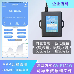 交直流电压采集，内置备电可断电提醒，超限提醒，APP远程监测