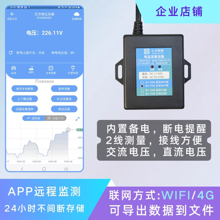 交直流电压采集，内置备电可断电提醒，超限提醒，APP远程监测