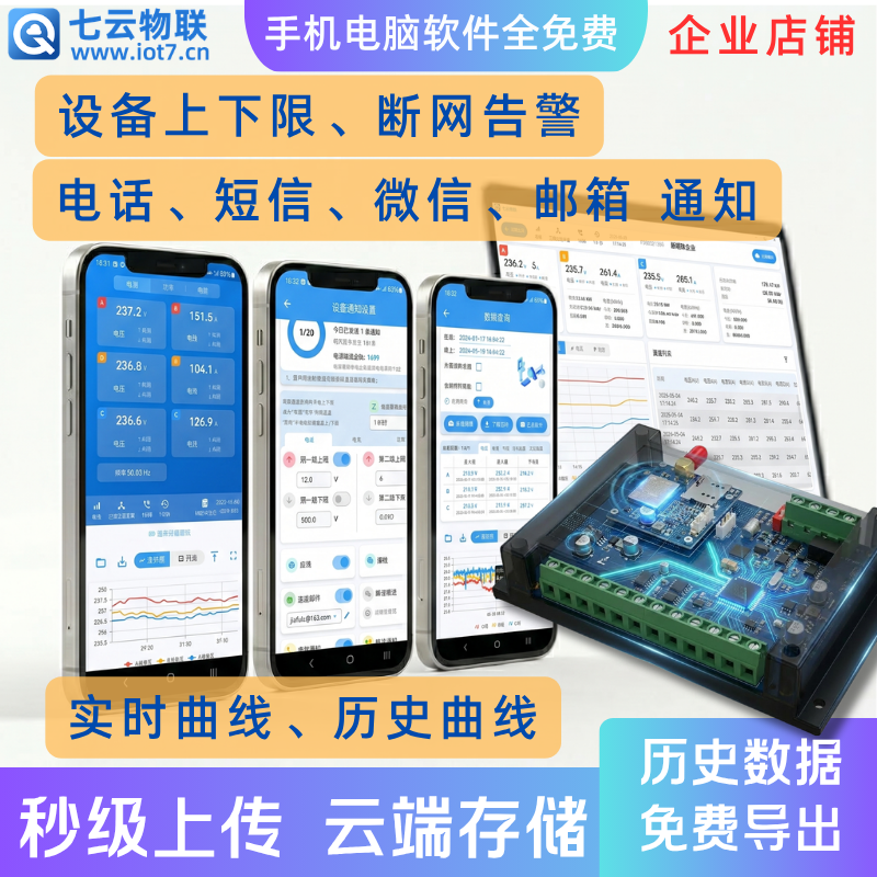 三相交流电压电流电能采集RS485，WIFI或4G云端存储报警导出文件