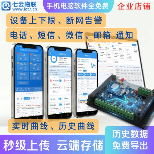 三相交流电压电流电能采集RS485，WIFI或4G云端存储报警导出文件