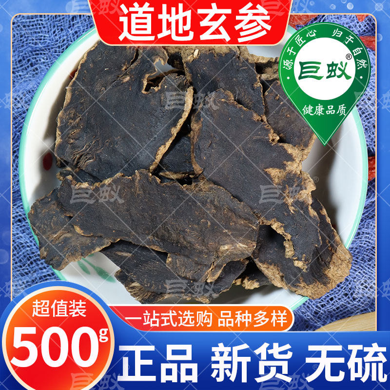玄参中药材500g正品玄叁片泡茶水非野生苦玄参粉另售麦冬桔梗生地