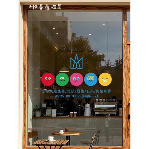 五月天MAYDAY卜卜静电贴wmls五迷互黑创意装饰贴窗户门贴玻璃贴纸