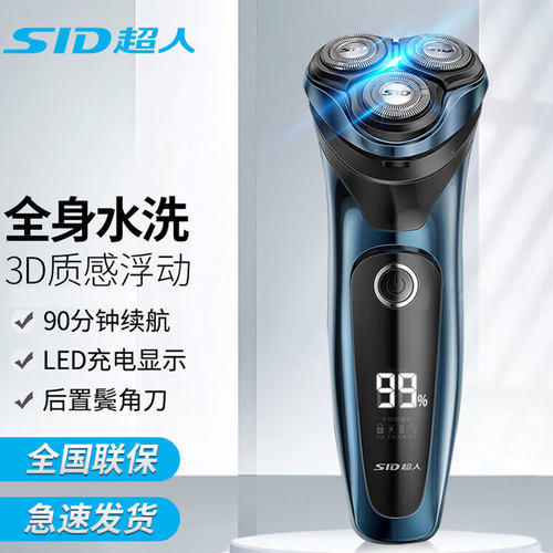 超人三刀头智能剃须刀大功率防水