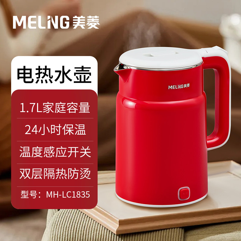 美菱电热水壶1.7升加厚双层