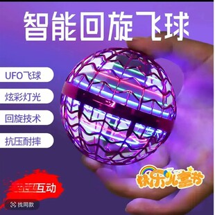 智能回旋飞球感应飞行球黑科技UFO悬浮球玩具男孩生日毕业礼物