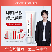 森特莲centellian24积雪草修护面霜保湿抗皱修护敏感肌东国面霜