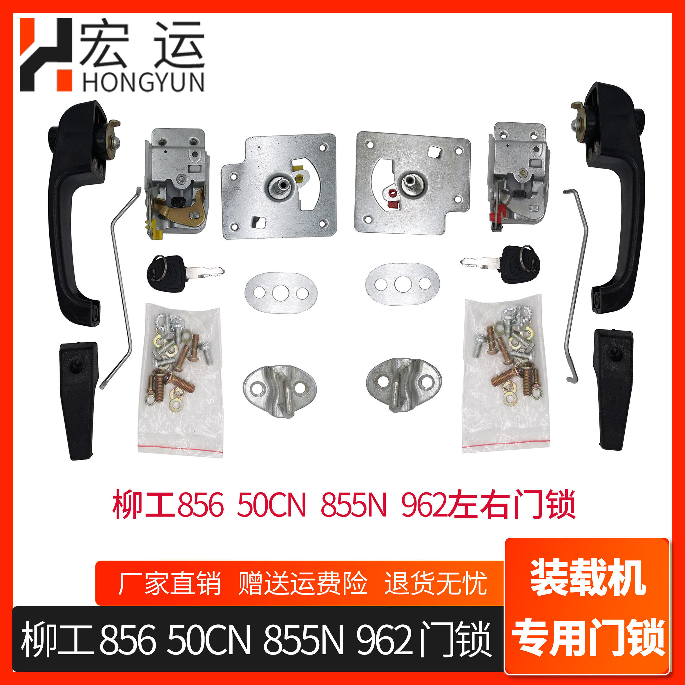 柳工50铲车 856 50CN 855N 962装载机专用门锁配件 左右门锁 碰锁