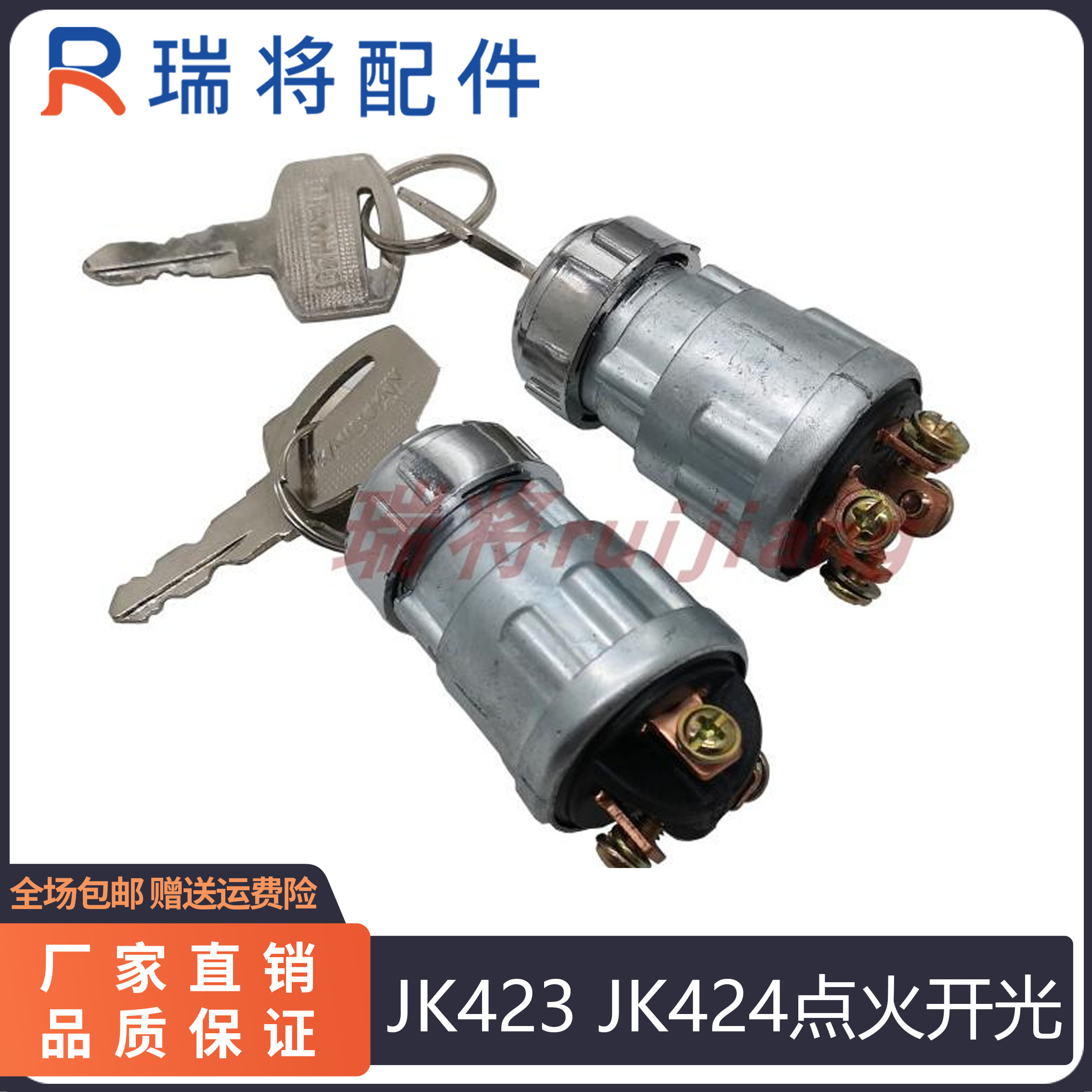 启动点火开关预热423 424装载机配件 JK423 JK424