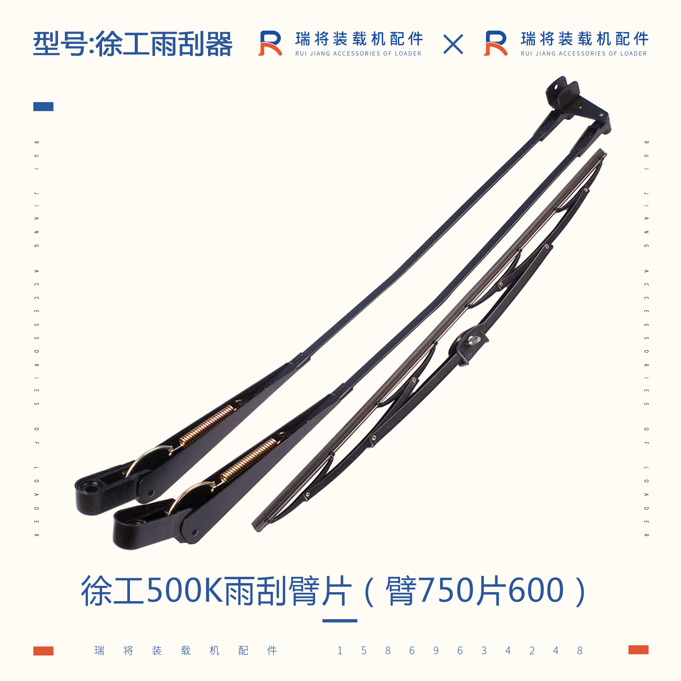 徐工装载机铲车专用雨刮器