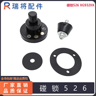 驾驶室门山工 厦工装 载机龙工铲车配件晋工 碰锁526 XG932IIX