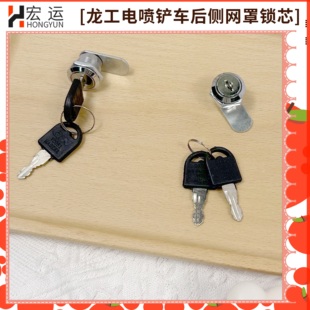 853N发动机后罩侧锁芯门锁 龙工50 855N 50NC装 载机铲车配件850N