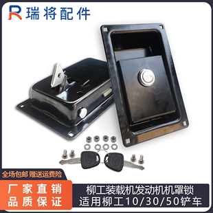 装 柳工50CN 柳工 载机铲车配件 机罩锁侧门锁 855N 发动机机盖锁