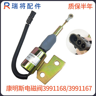 适用柳工 康明斯发动机熄火电磁阀熄火开关3991168 现代 挖机配件