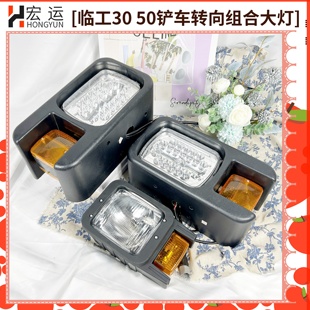 载机LED大灯 临工956 50F装 953 临工铲车LED前照明组合大灯 952