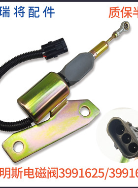适用柳工225c挖机配件 康明斯6BT熄火电磁阀开关3991625 断停油阀