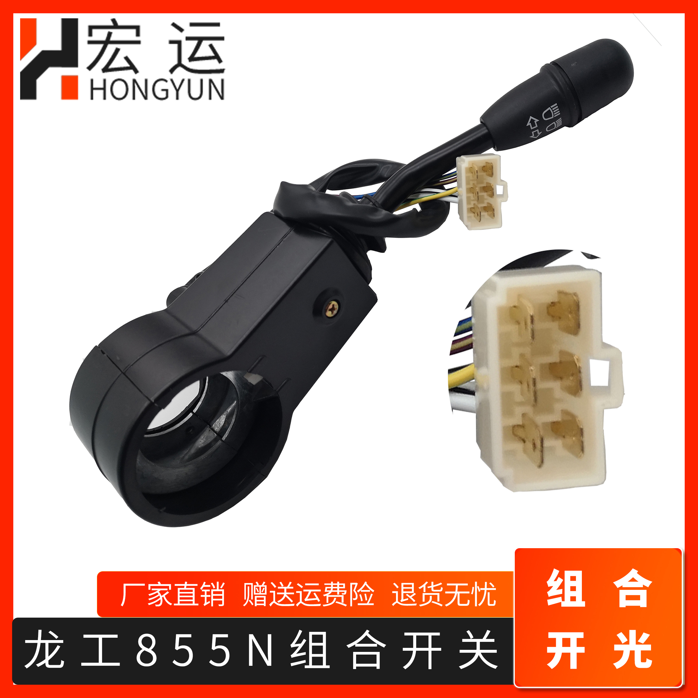 龙工855N 装载机配件 铲车转向灯开关 组合开关 大灯 雨刮控制器
