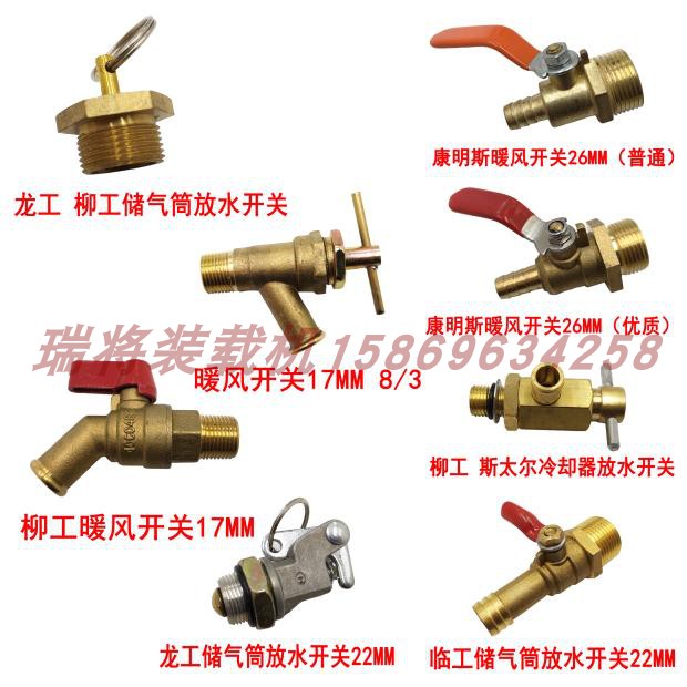 柳工厦工龙工临工装载机 放水阀 储气筒放水 暖风开关 冷却器开关