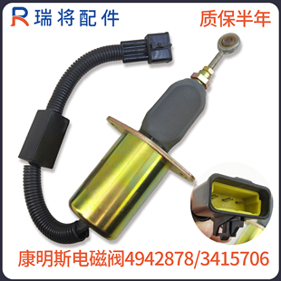适用康明斯6CT发动机 3415706 熄火电磁阀开关铁C4942878 4946639