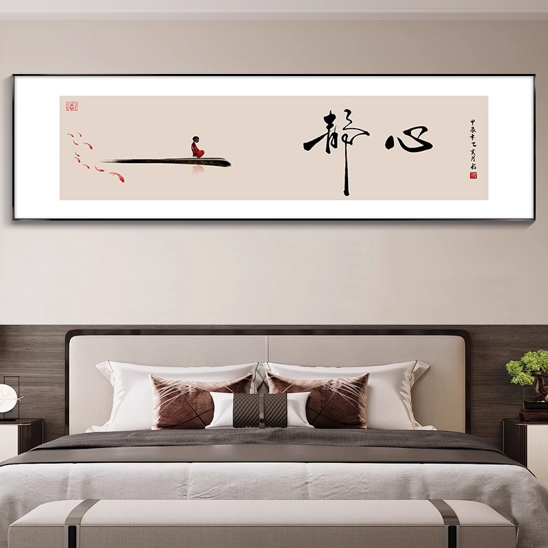 静心字画新中式卧室床头装饰画客厅沙发背景墙茶室壁画舍得挂画