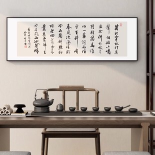 苏轼定风波字画新中式客厅横幅书法挂画书房茶室背景墙装饰画带框