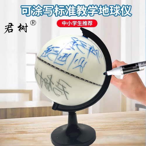 君树空白地球仪diy材料包可涂擦
