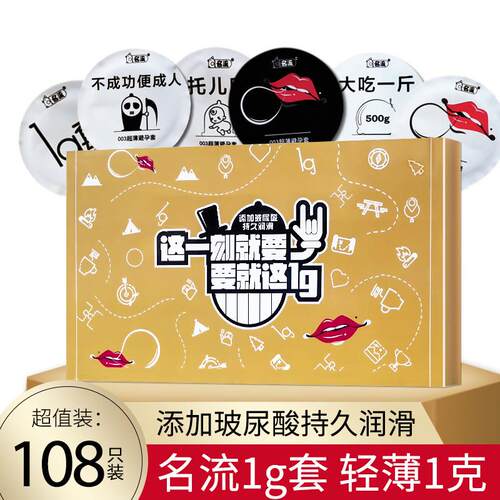名流玻尿酸避孕套轻薄1g108祇安全套子正超薄超润滑男用byt001夫