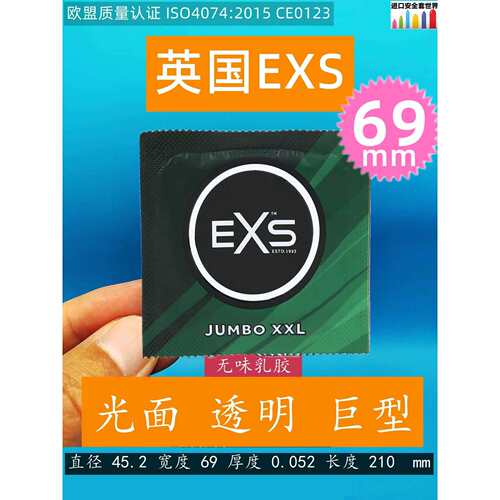 欧洲EXS 69mm XXXL巨型特大号避孕套1片直径45超大安全套进口加大