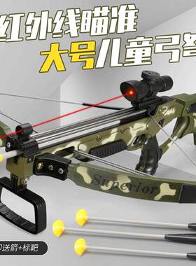 儿童玩具弩男孩弓箭吸盘红外线射箭亲子互动室内户外运动礼物玩具