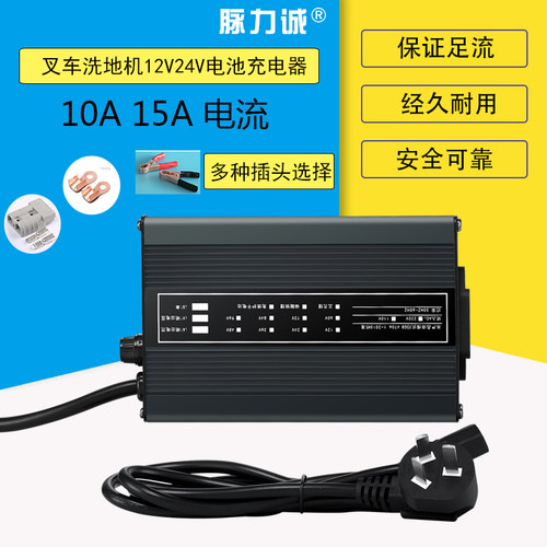 电动堆高机充电器12v24v堆高车升降机10a15A洗地机三元锂电池充电