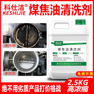 工业煤焦油清洗剂罐车原油煤气结焦结垢燃料油管道油垢油泥去除剂