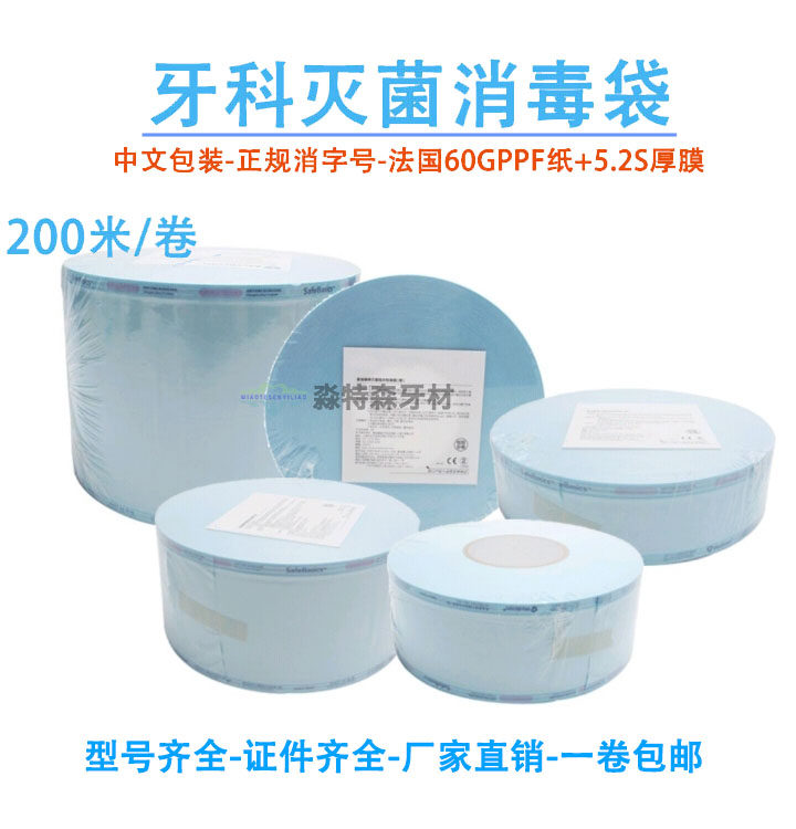 牙科口腔材料自封灭菌机器消毒