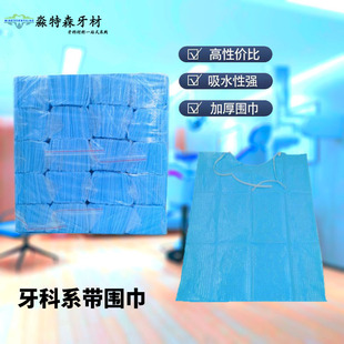 牙科材料 一次性系带围巾齿科口腔围兜铺巾覆膜纸美容防护巾600片