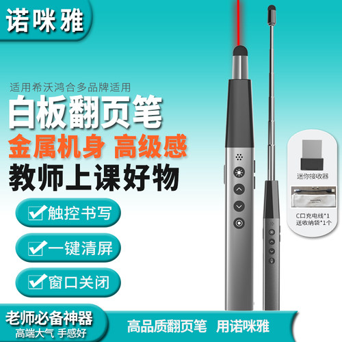 教师用翻页笔带教鞭一键画笔清屏