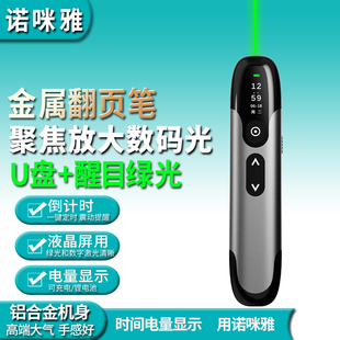 诺咪雅X11双激光大功率绿光led屏用多功能翻页笔教师用聚光放大镜遥控笔飞鼠画线音量 U盘 显示时间电量 32G
