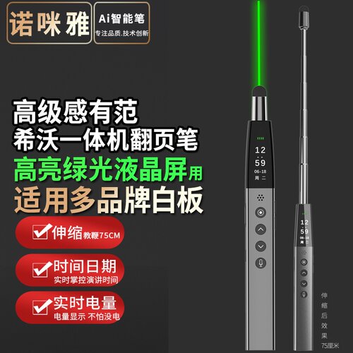 时间显示伸缩教鞭激光翻页笔