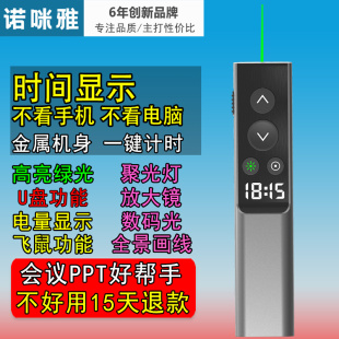 无线演示器带U盘 诺咪雅X9时间显示 金属多功能翻页笔教师用聚光灯放大 数码 激光笔LED液晶屏清晰ppt翻页器