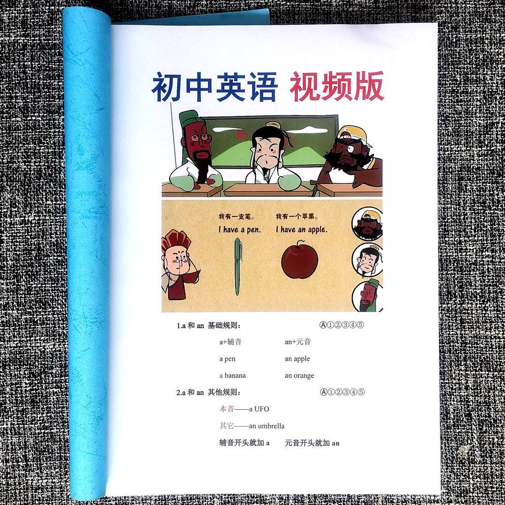 初中英语复习教学薄 全国初中英语通用版本 赠配套自学视频